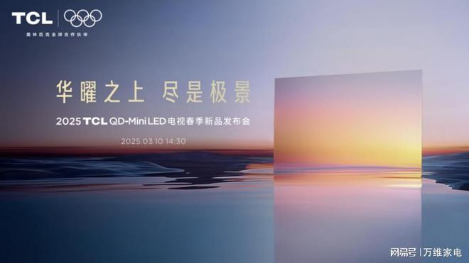 TSR AI独立画质芯片加持画质大上分不朽情缘TCL率先发布第四代液晶电视！(图2)
