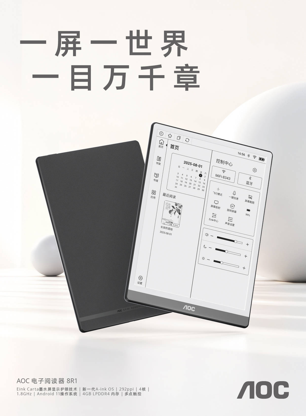 Q MAX阅读器8R1成为最温暖的冬日礼物！mg不朽情缘游戏网站双十一钜惠来袭让AOC小(图2)